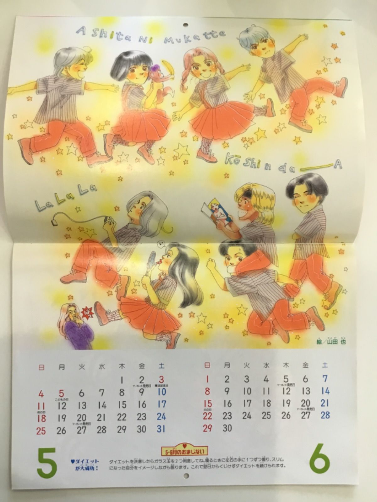 マーガレット付録 スペシャル・カレンダー'97 - メルカリ