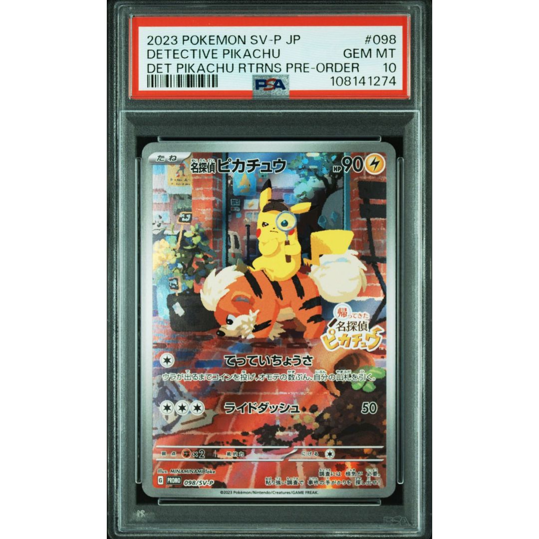 PSA10 名探偵ピカチュウ プロモ 2連番