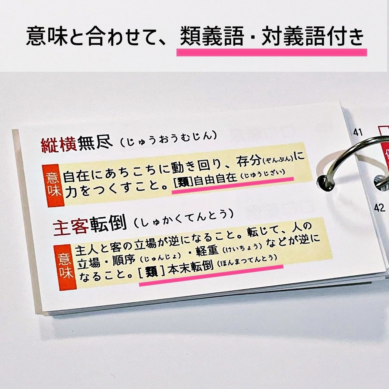 ✴️四字熟語暗記カードセット：その①②③④←言葉ナビと同じ順序で 