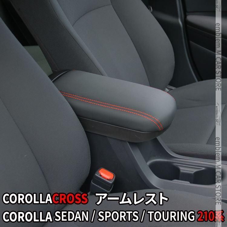 トヨタ カローラクロス アームレスト コンソール 肘置き カローラツーリング カローラスポーツ COROLLA CROSS SPORTS TOURING