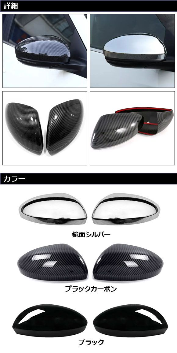 ドアミラーカバー 日産 オーラ E13系 2021年08月～ ブラック ABS製 入数：1セット(左右) AP-DM242-BK