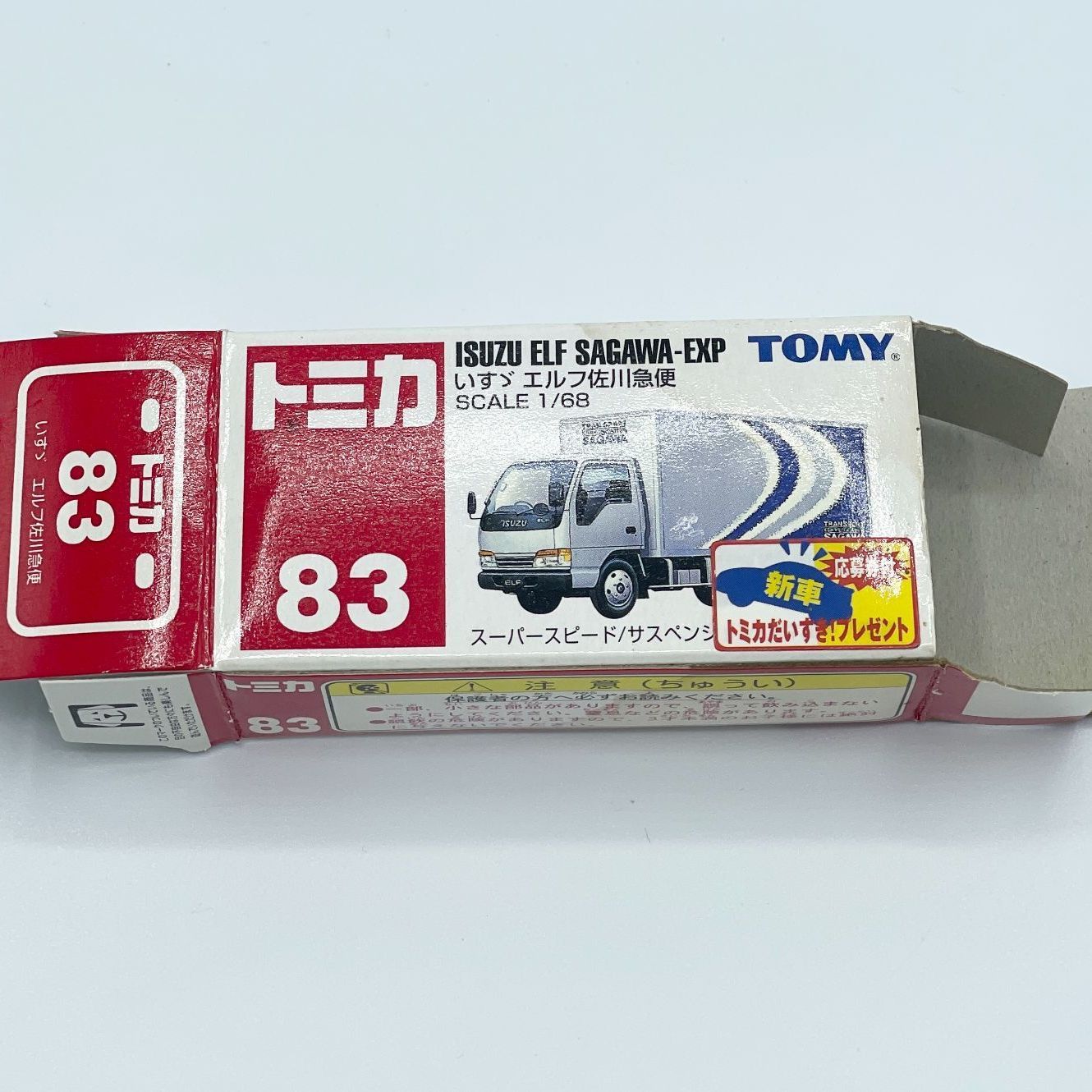 トミカ いすゞ エルフ 佐川急便 トラック No.83 赤箱 中国製