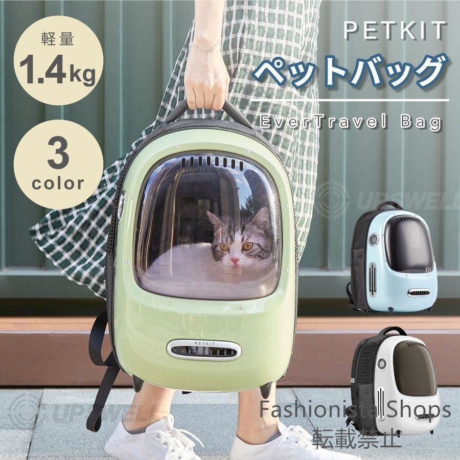 ペット バッグ キャリー リュック 旅行 小型犬 猫 窓つき 2WAY | PETKIT ペットキット おしゃれ かわいい 軽量 コンパクト 避難 gbccp44