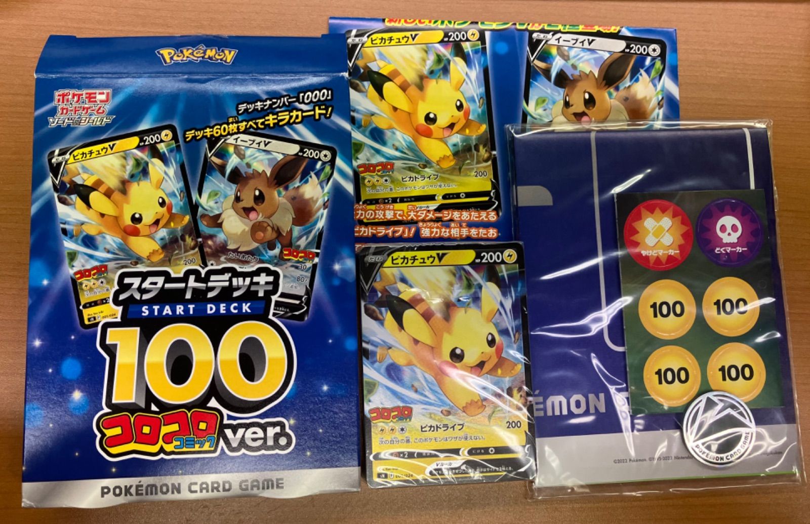 開封済み 中身未開封 完品 スタートデッキ100 コロコロコミッ クver 未開封】スタートデッキ100(コロコロコミックver.) – MEETS
