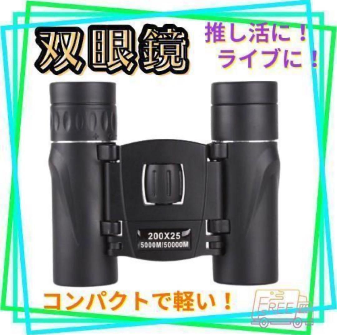 双眼鏡 山登り ハイキング 高倍率 バードウォッチング 推し活