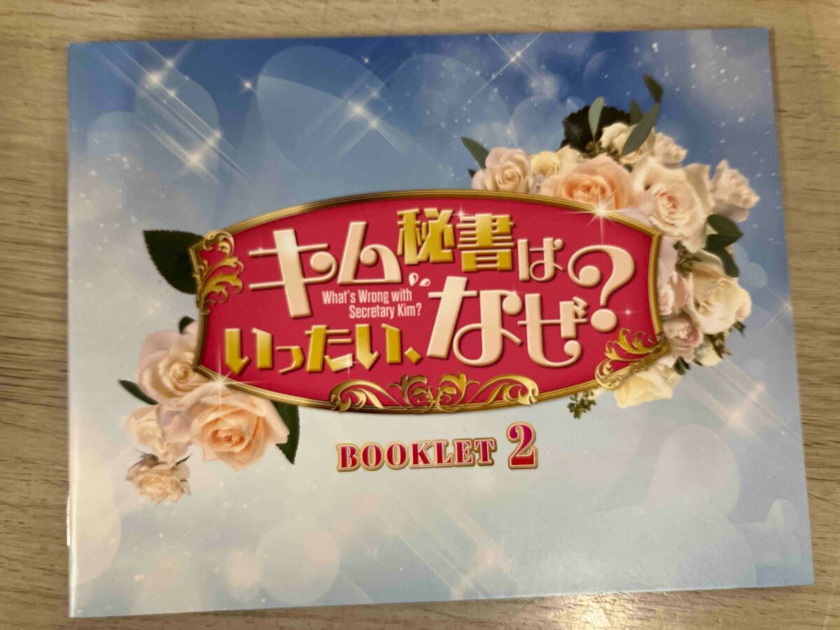 キム秘書はいったい,なぜ? DVD SET2〈6枚組〉 キム秘書はいったい,なぜ? DVD SET2〈6枚組〉 Amazon.co.jp
