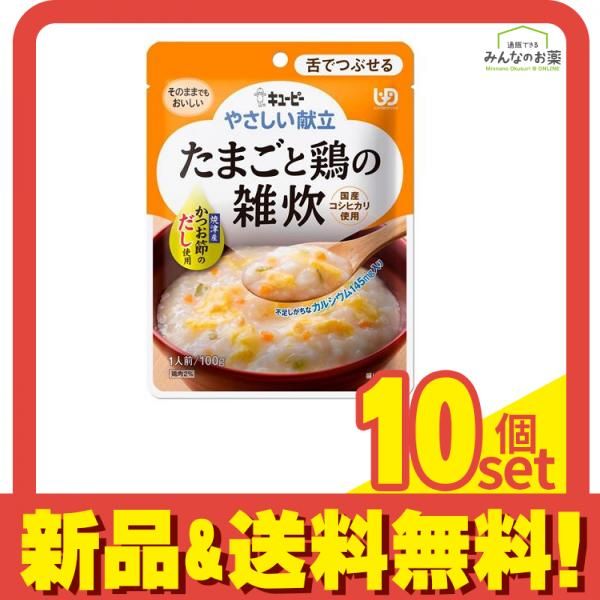 キユーピー やさしい献立 Y3-50 たまごと鶏の雑炊 100g 10個セット