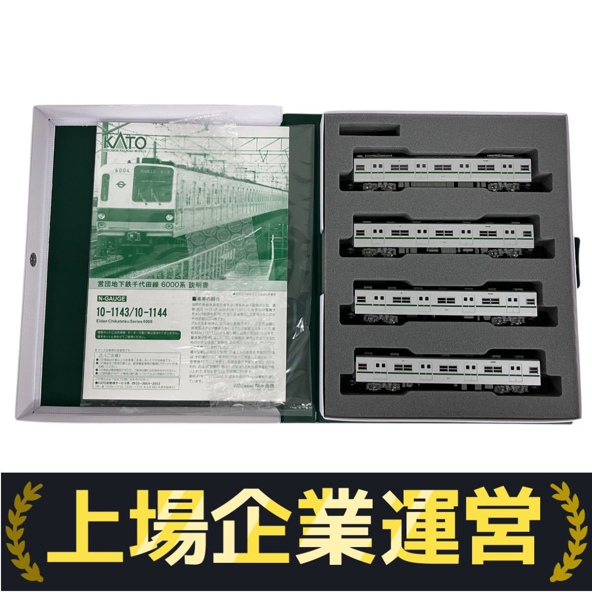 KATO 10-1144 営団地下鉄千代田線 6000系 増結 4両セット N