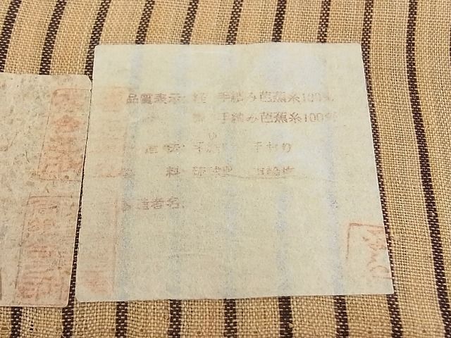 喜如嘉の芭蕉布夏帯　 手積み芭蕉糸100％　証紙付 人間国宝　平良敏子 平和屋本店□希少 夏物 人間国宝 平良敏子 喜如嘉の芭蕉布 証紙