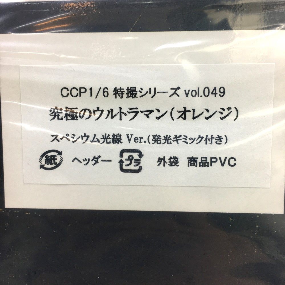 CCP 究 のウルトラマン オレンジ スペシウム光線Ver. 発光ギミック付き 1|6 特撮シリーズ vol.049 フィギュア