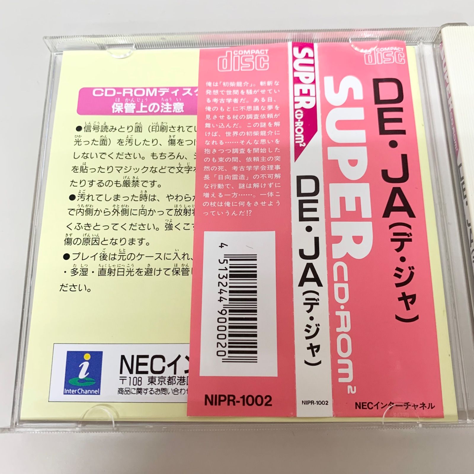 DE・JA（デ・ジャ） PCエンジンSUPER CD-ROM2 - エブリブックス - メルカリ