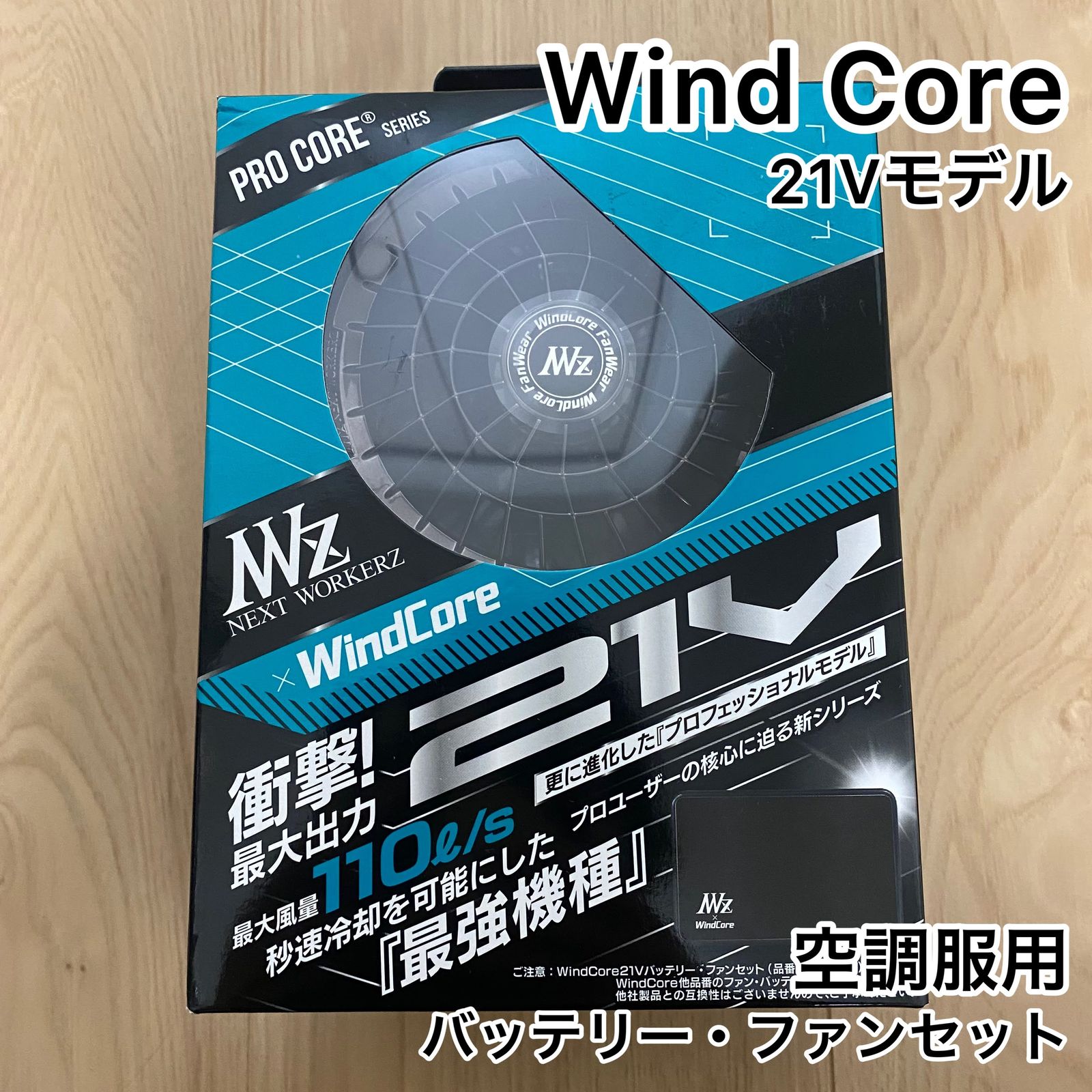 NEXT WORKERZ×WindCore 空調服 ファンセット - ベスト