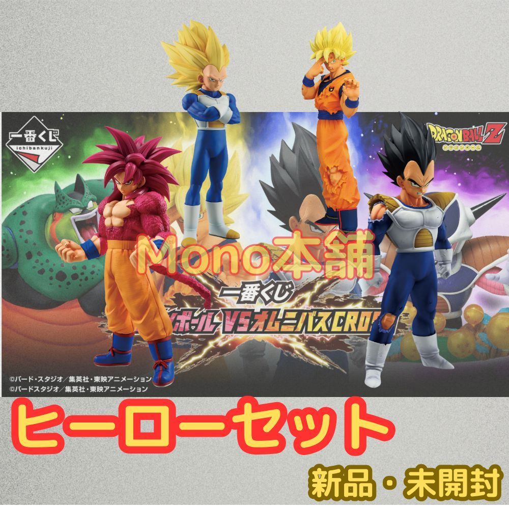 4体フルセット 悟空＆ベジータ MASTERLISE 一番くじ ドラゴンボール A～D賞コンプリート