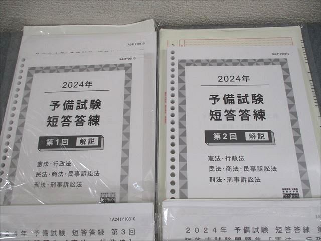 2023年　伊藤塾予備試験コンプリート論文答練1〜8回 2023年 伊藤塾予備試験コンプリート論文答練1〜8回
