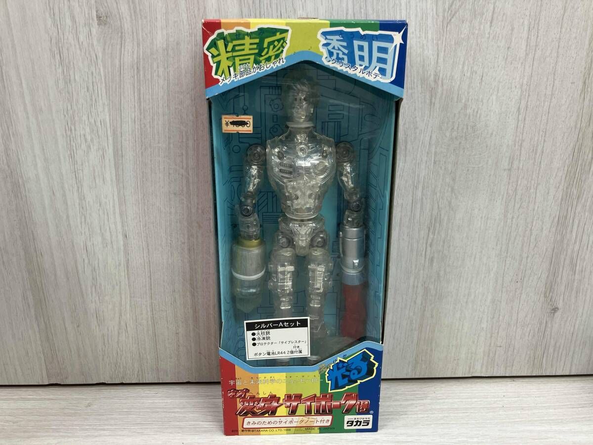 ジャンク フィギュア タカラ ネオ変身サイボーグ1号 シルバーA