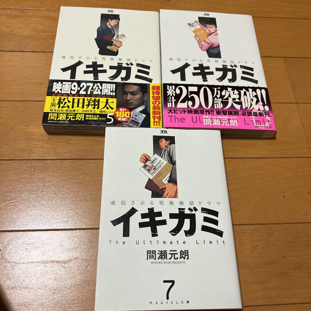 2413】イキガミ 間瀬元朗 １０全巻セット 古本即購入可 - 漫画