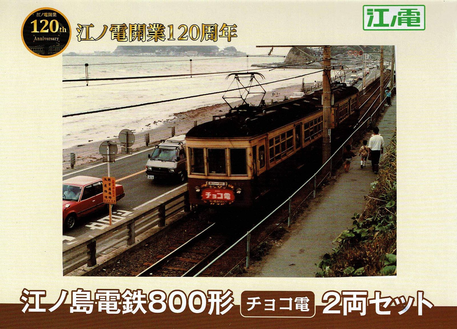 江ノ島電鉄800形
