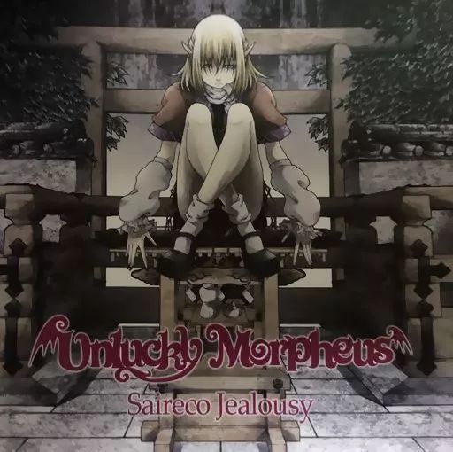 中古同人音楽CDソフト Saireco Jealousy &frasl; Unlucky Morpheus - メルカリ