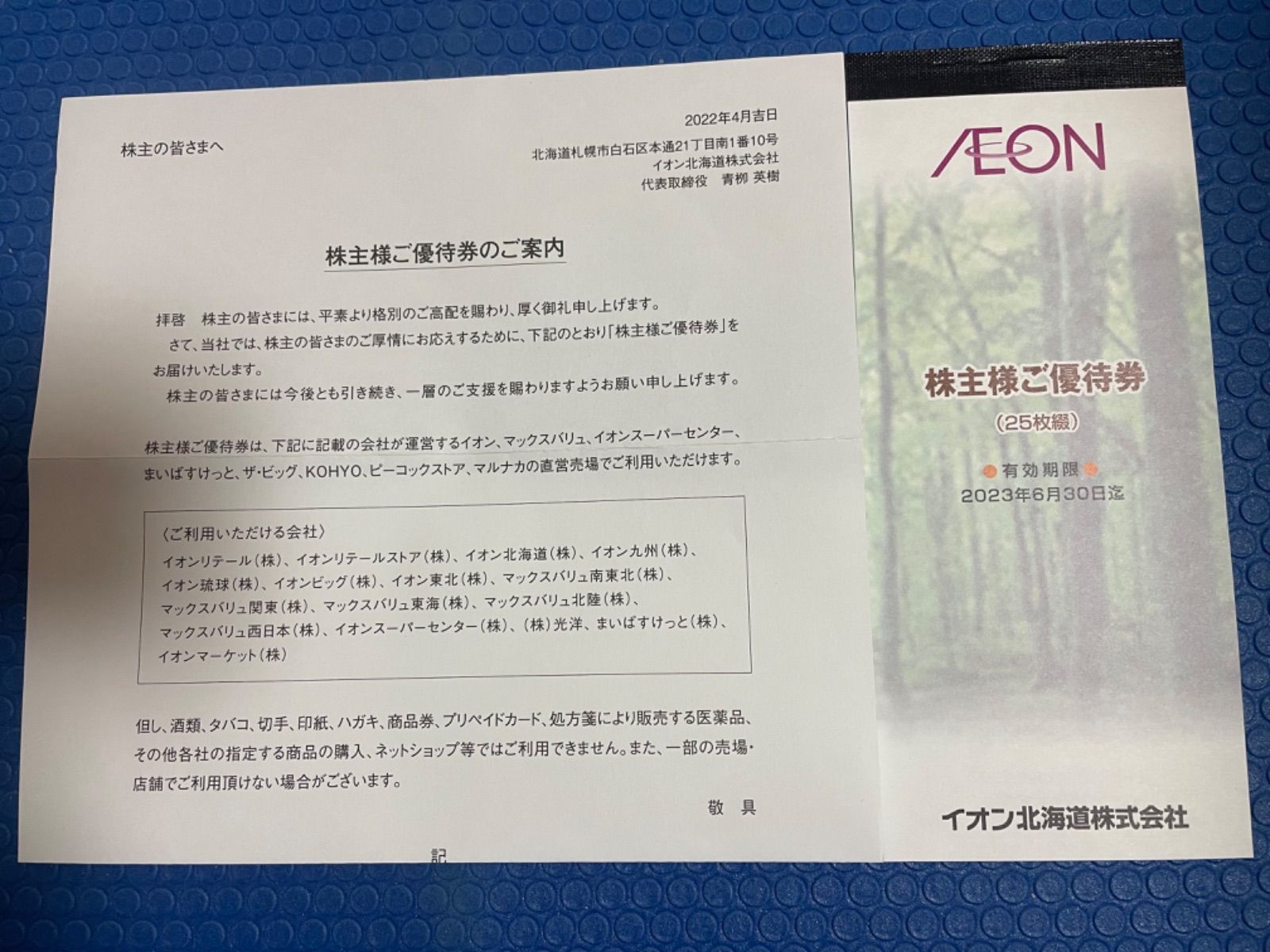 イオン AEON 株主優待券 25枚綴り - メルカリ