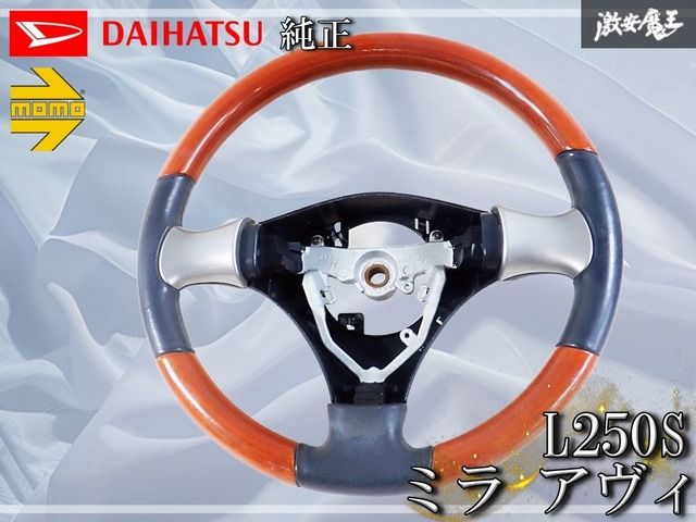 L250S ミラアヴィ momo ウッドコンビステアリング ハンドル L260S L250V L260V ミラ アヴィ モモ ステアリング ミラアヴィ L250S モモ ハンドル ウッドコンビ MOMO S22