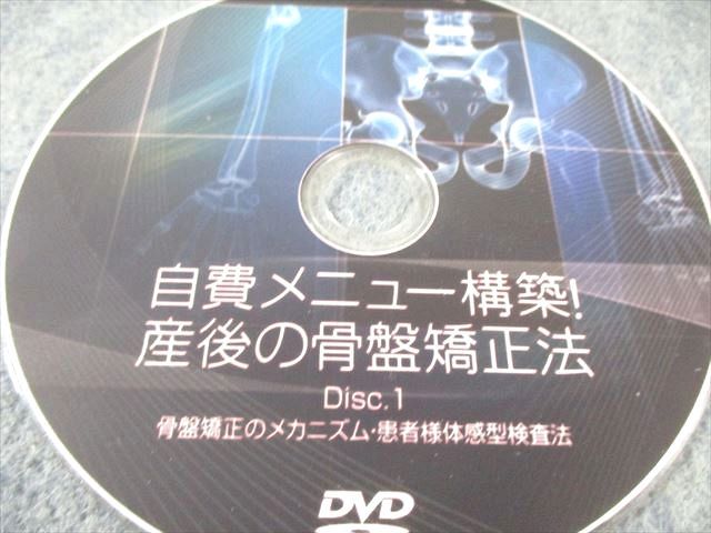 医療情報研究所 自費メニュー構築 産後の骨盤矯正法 DVD3枚 廣田岳士 017s3D 自費メニュー構築！産後の骨盤矯正法DVD | 医療情報研究所 DVD