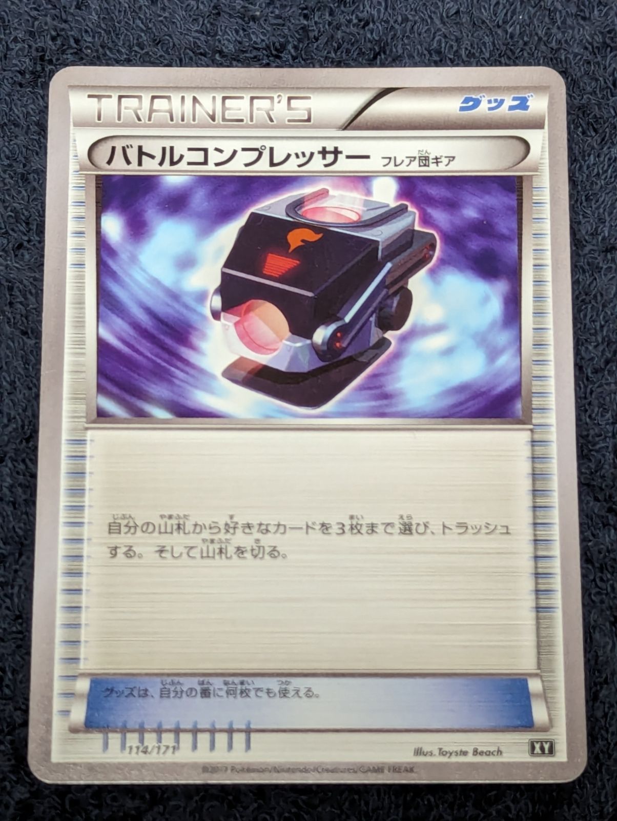 ポケモンカード バトルコンプレッサー 114/171 XY エクストラ - メルカリ