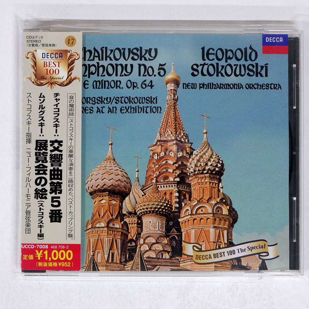 帯 国内盤 ムソルグスキー/チャイコフスキー : 交響曲第5番 帯 国内盤 ムソルグスキー/チャイコフスキー : 交響曲第5番