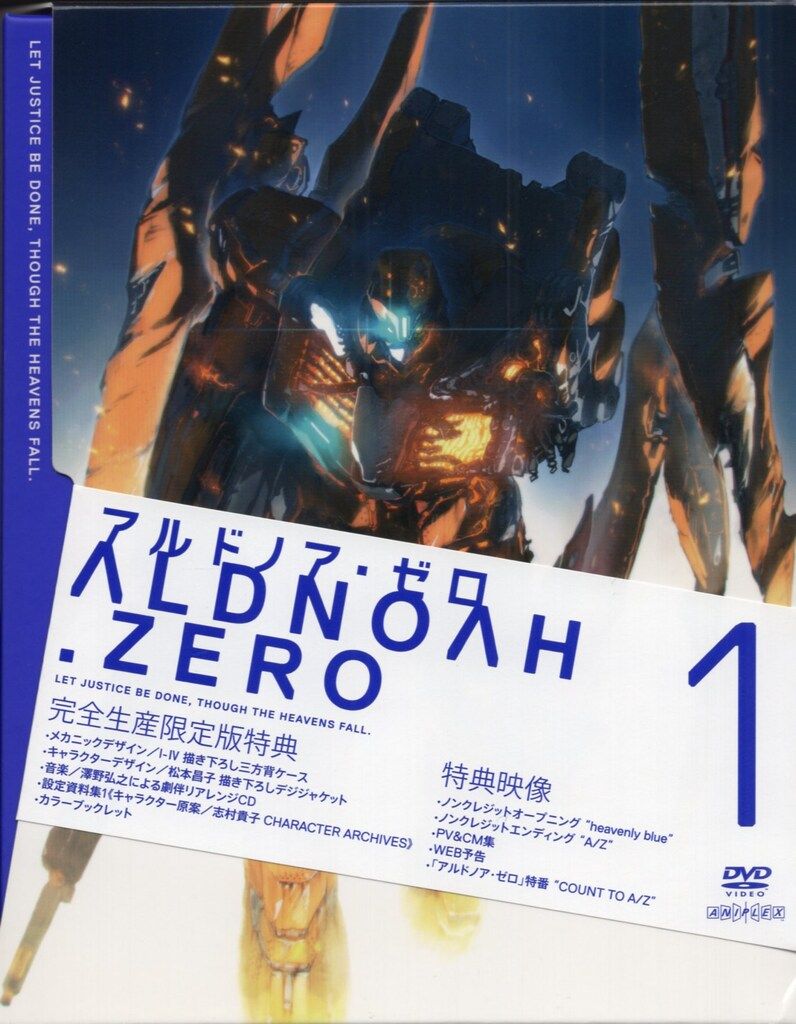 アニプレックス アニメDVD アルドノア・ゼロ 限定版全10巻セット 