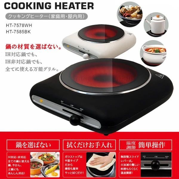 【新品・7営業日以内発送】HT-7585BK Modereクッキングヒーター ブラック HT7585BK【沖縄離島販売不可】