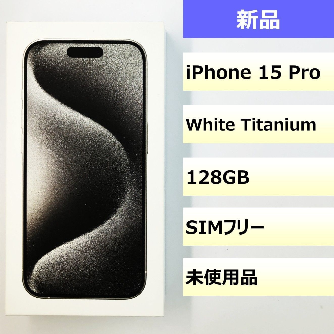 未使用品】iPhone 15 Pro/128GB/359076429978726 - メルカリ