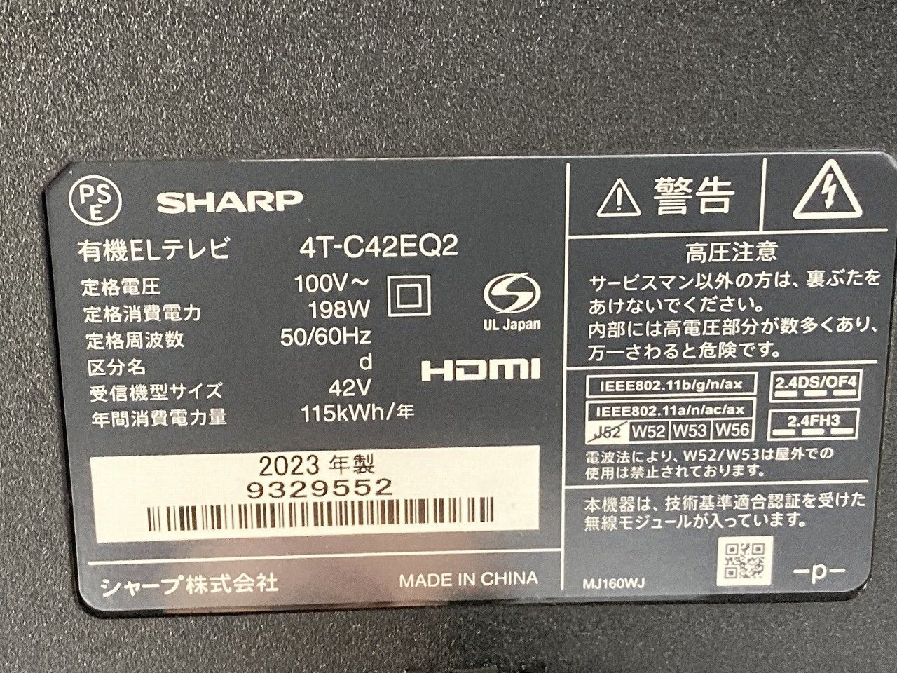 有機ELテレビ AQUOS