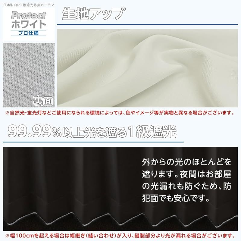 白い1級遮光防炎カーテン Protect