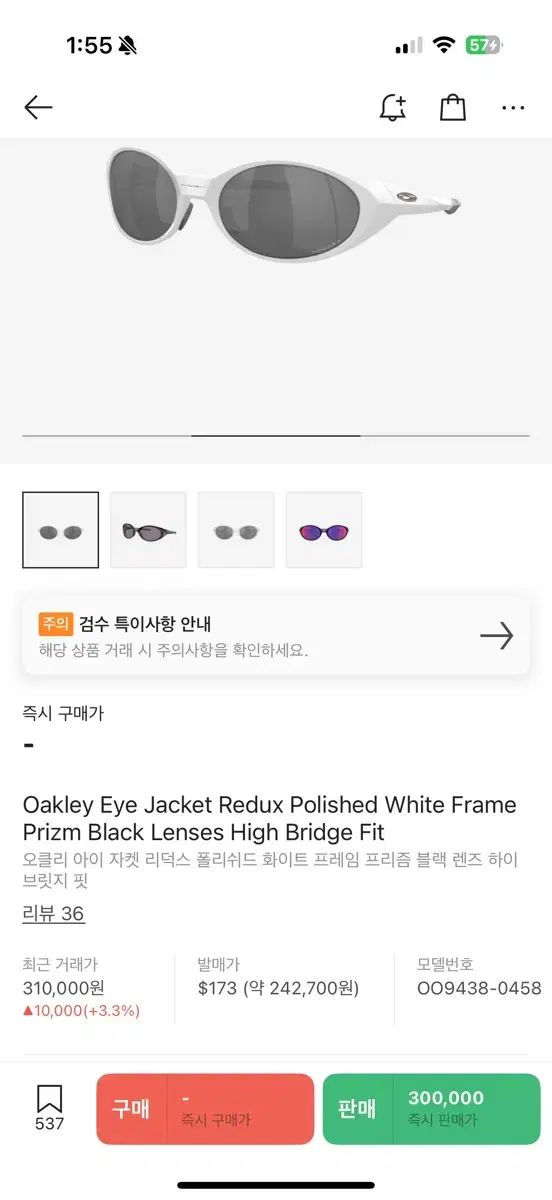 OAKLEY オークリー アイジャケット ホワイト 光沢