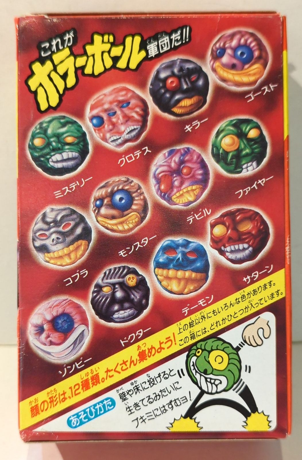 明治 ホラーボール