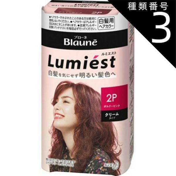種類3：5個   まとめ買い 花王 ブローネ ルミエストヘアカラー クリーム 2P ボルドーピンク 1セット
