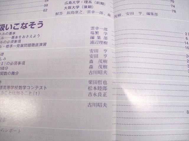2025年最新】Yahoo!オークション -森茂樹 難関(数学)の中古品