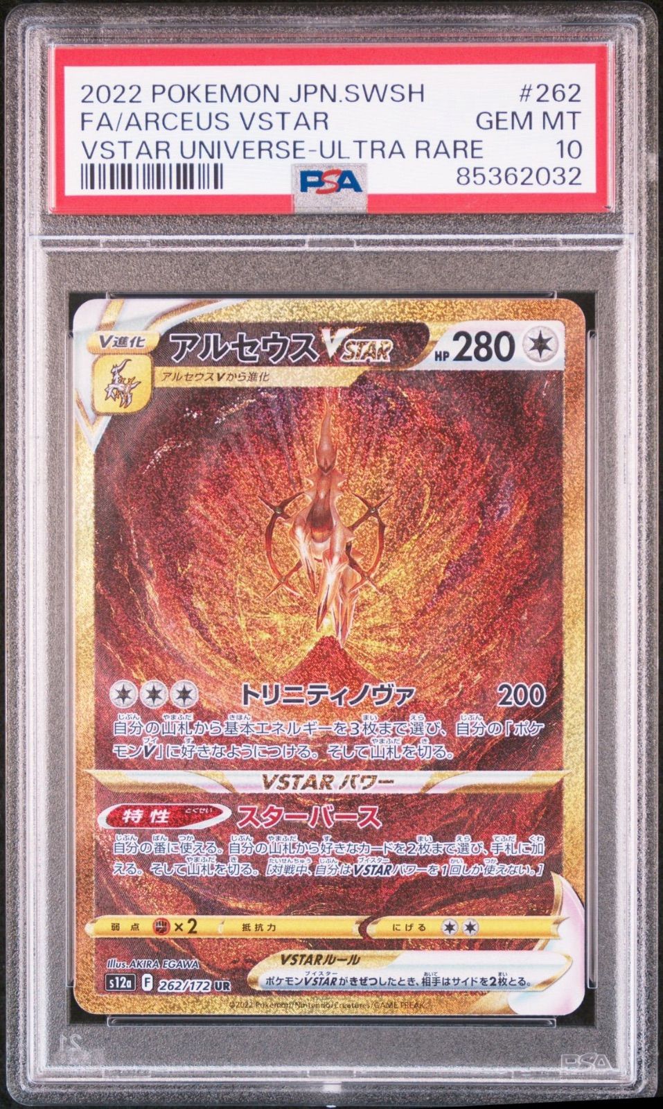 4連番PSA10】オリジンパルキア ディアルガ ギラティナ