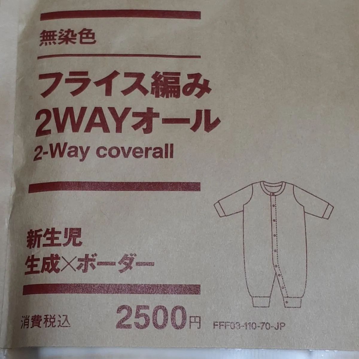 新品】無印 フライス編み2WAYオール 70+フライス編みスタイ ２枚 無