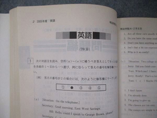 教学社 大学入試シリーズ 明治学院大学 最近2ヵ年 問題と対策 2006