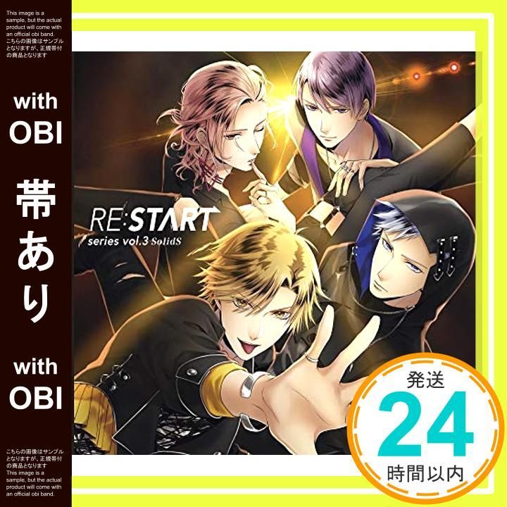 帯あり SQ SolidS RE START シリーズ3 CD 江口拓也? 斉藤壮馬? 花江夏樹 梅原裕一郎_07