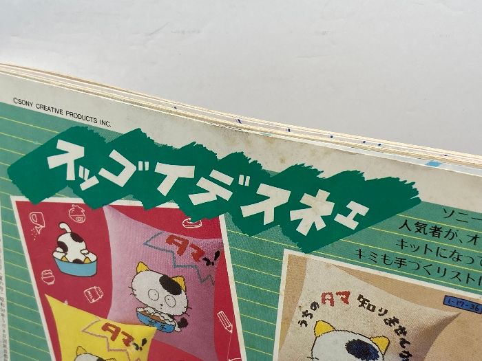 手芸フレンド ピチ 表紙 岡田有希子 手芸フレンド ピチ 表紙 岡田有希子