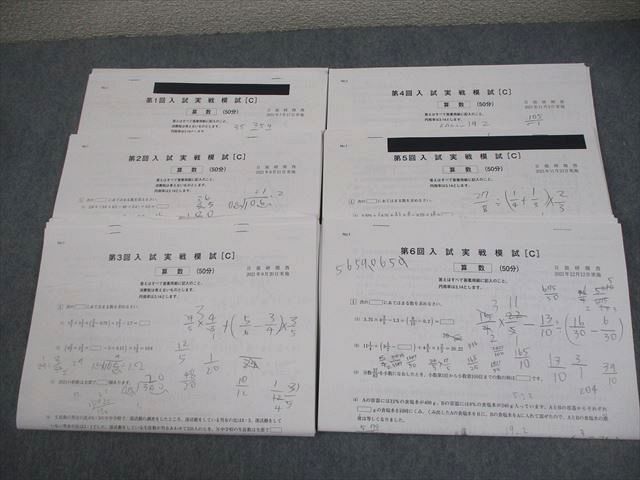 日能研関西 小6 第1～6回 入試実戦模試 2021年7～9/11/