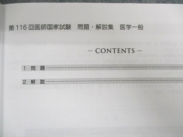 UK03-068 MEC 第116～112回 医師国家試験 問題・解説集 医学一般・公衆衛生など 2023年合格目標 計4冊 62R3D