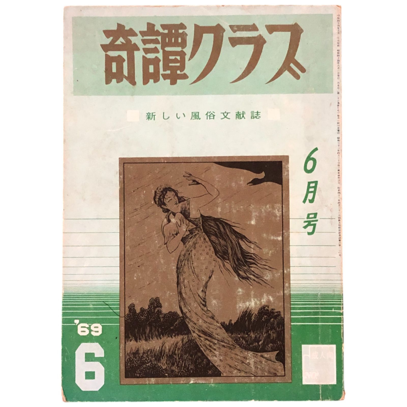 漱石全集　第六巻 昭和41年5/16印刷 123741-150x150.jpg