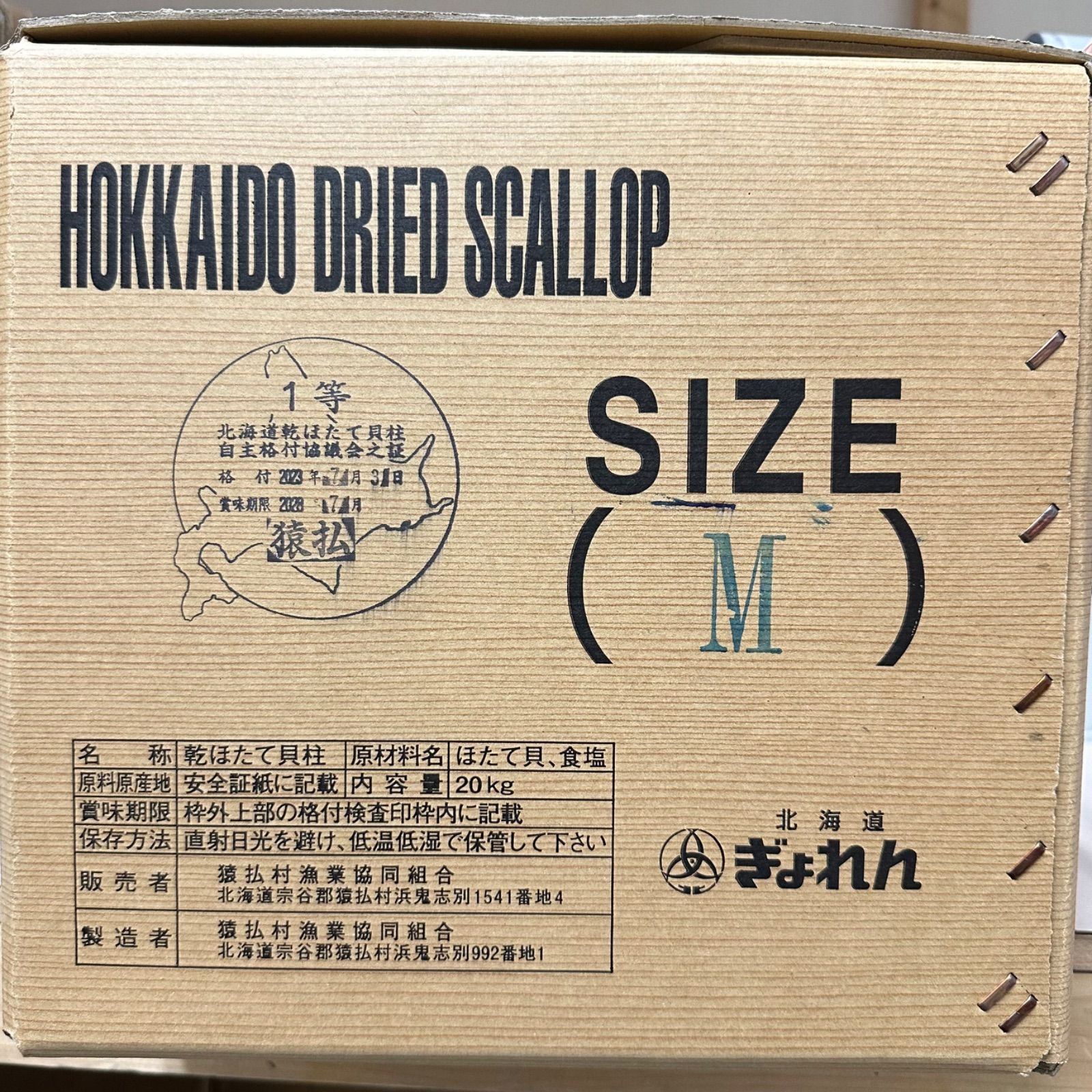 北海道産乾燥帆立貝柱 ホタテ貝柱 SAS 1等級 1kg（100g×10）貝柱 - 菓子