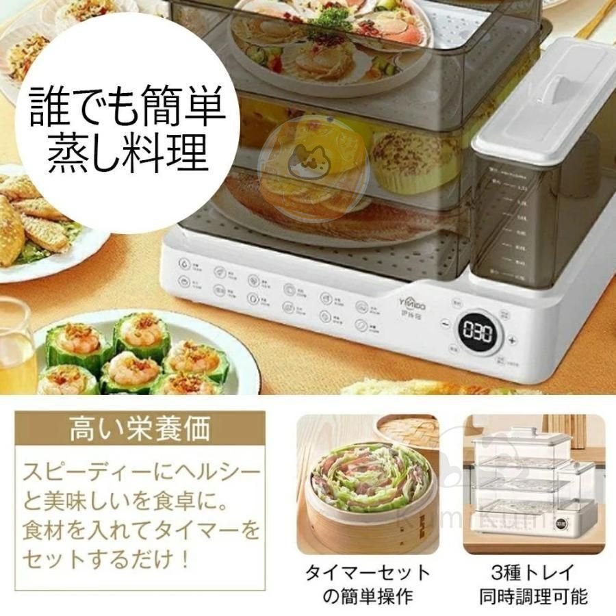 フードスチーマー電気蒸し器蒸し器スチームクッカーコンパクトフードスチタイマー多機能フキッチン電気蒸し野菜3段調理大容量24