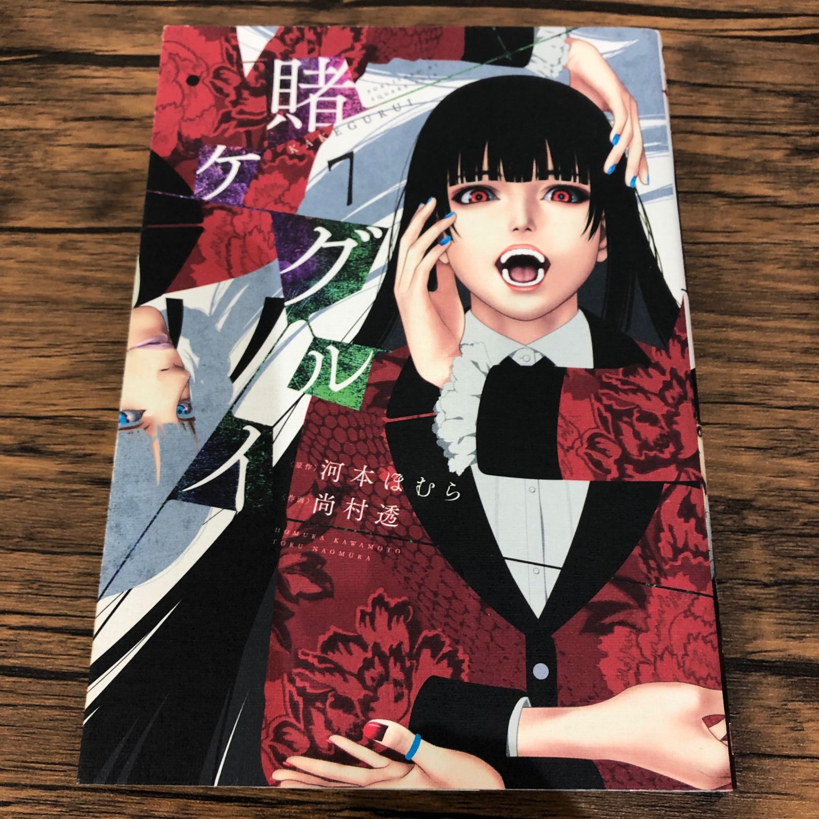 賭ケグルイシリーズ　河本ほむら　39冊　実写映画化　アニメ化　人気　青年漫画 Amazon.co.jp: 賭ケグルイ(1) (ガンガンコミックス JOKER