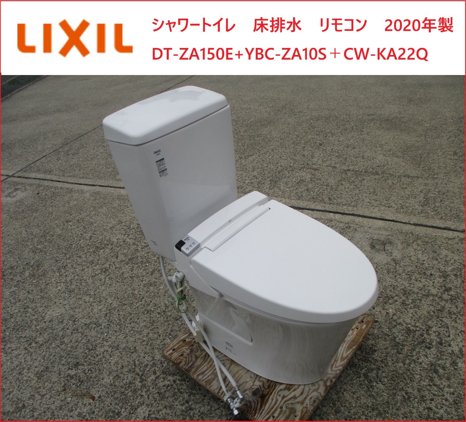 □中古品 INAX YBC-ZA10S/BW + DT-ZA150E/BW1 + CW-KB21 2020年製