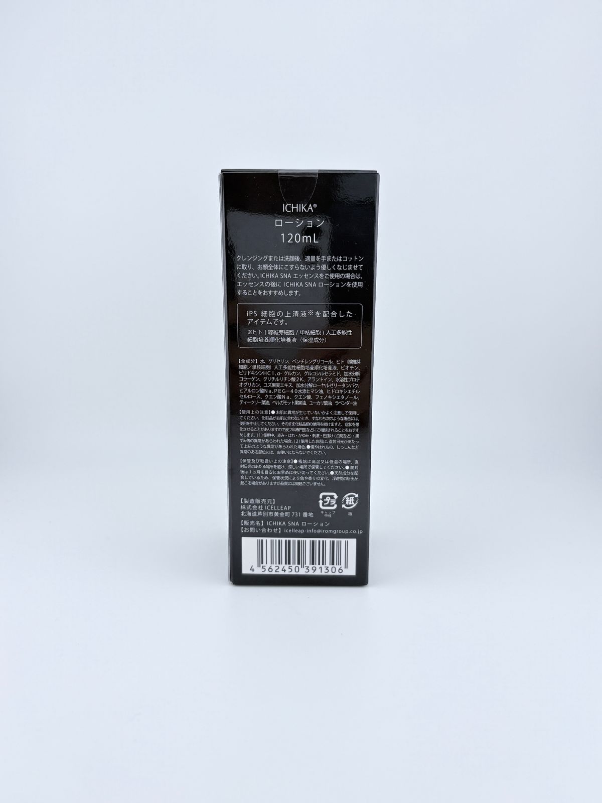 イチカ ローション120ml×2本 イチカ ローション ICHIKA 新品 IPSNA 120mL 化粧水 120ml｜Yahoo