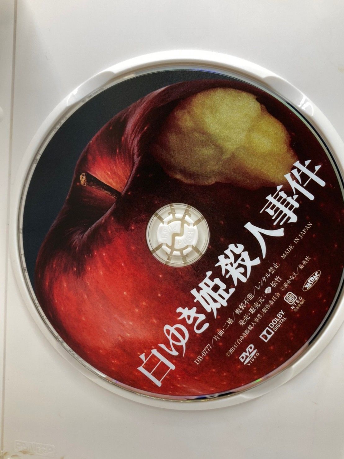 白ゆき姫殺人事件 [DVD] - メルカリ